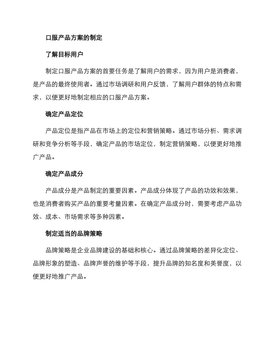 口服产品方案_第2页