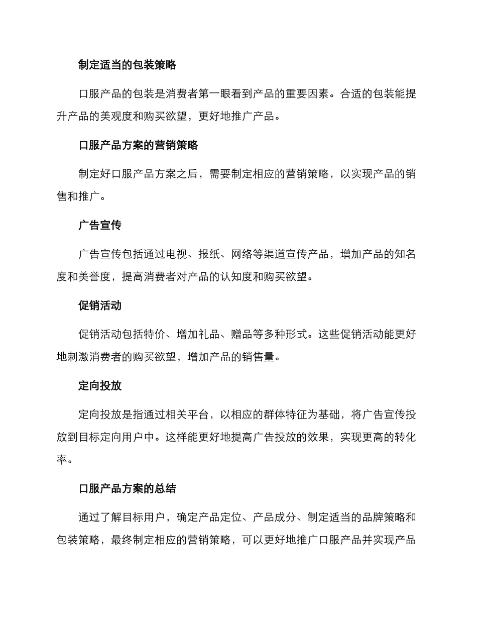 口服产品方案_第3页