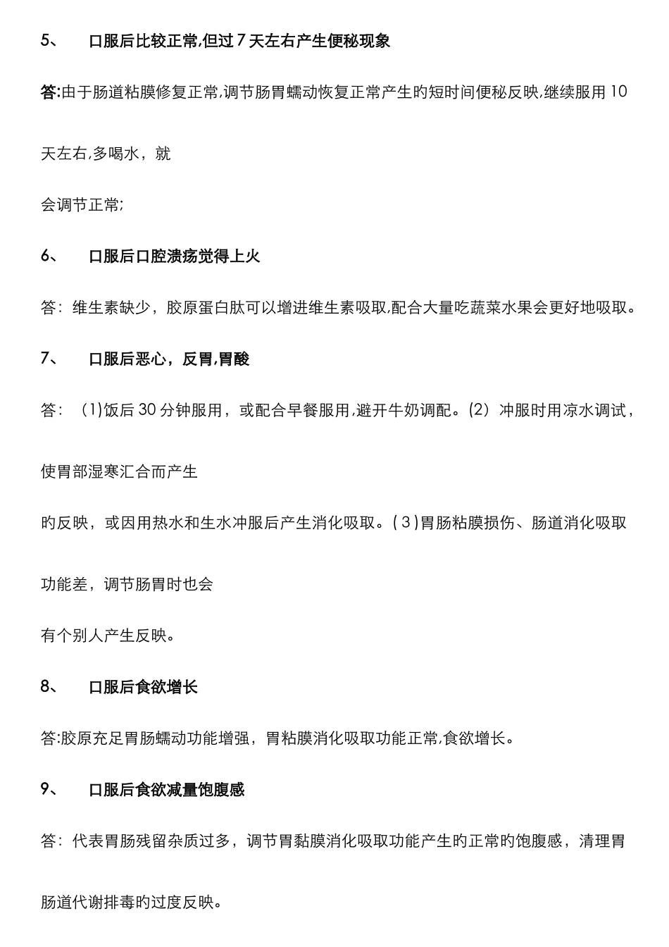 口服胶原蛋白出现的长见反应_第2页
