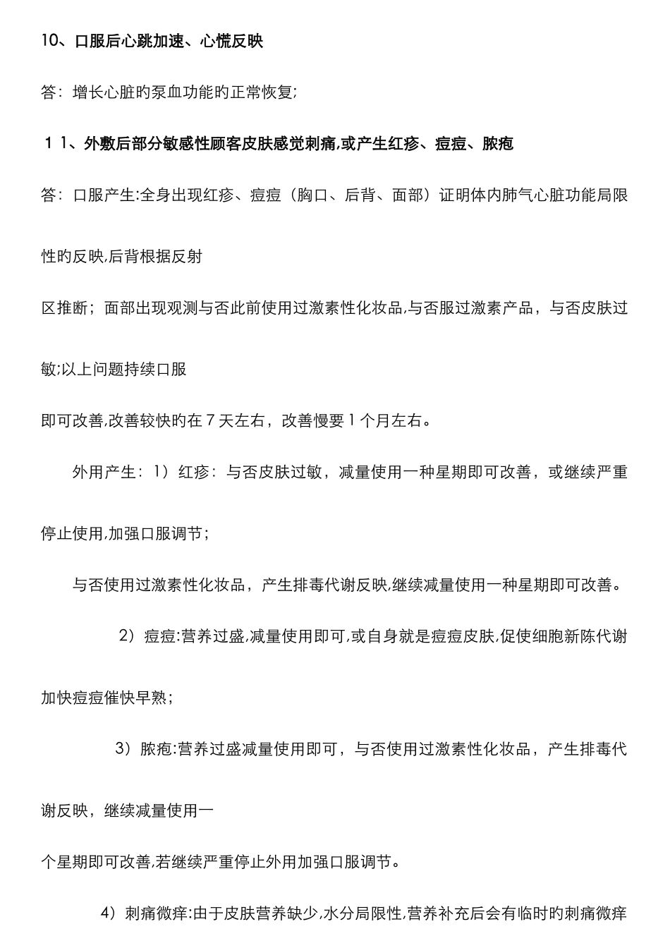 口服胶原蛋白出现的长见反应_第3页