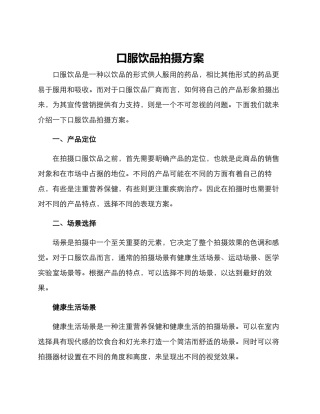 口服饮品拍摄方案