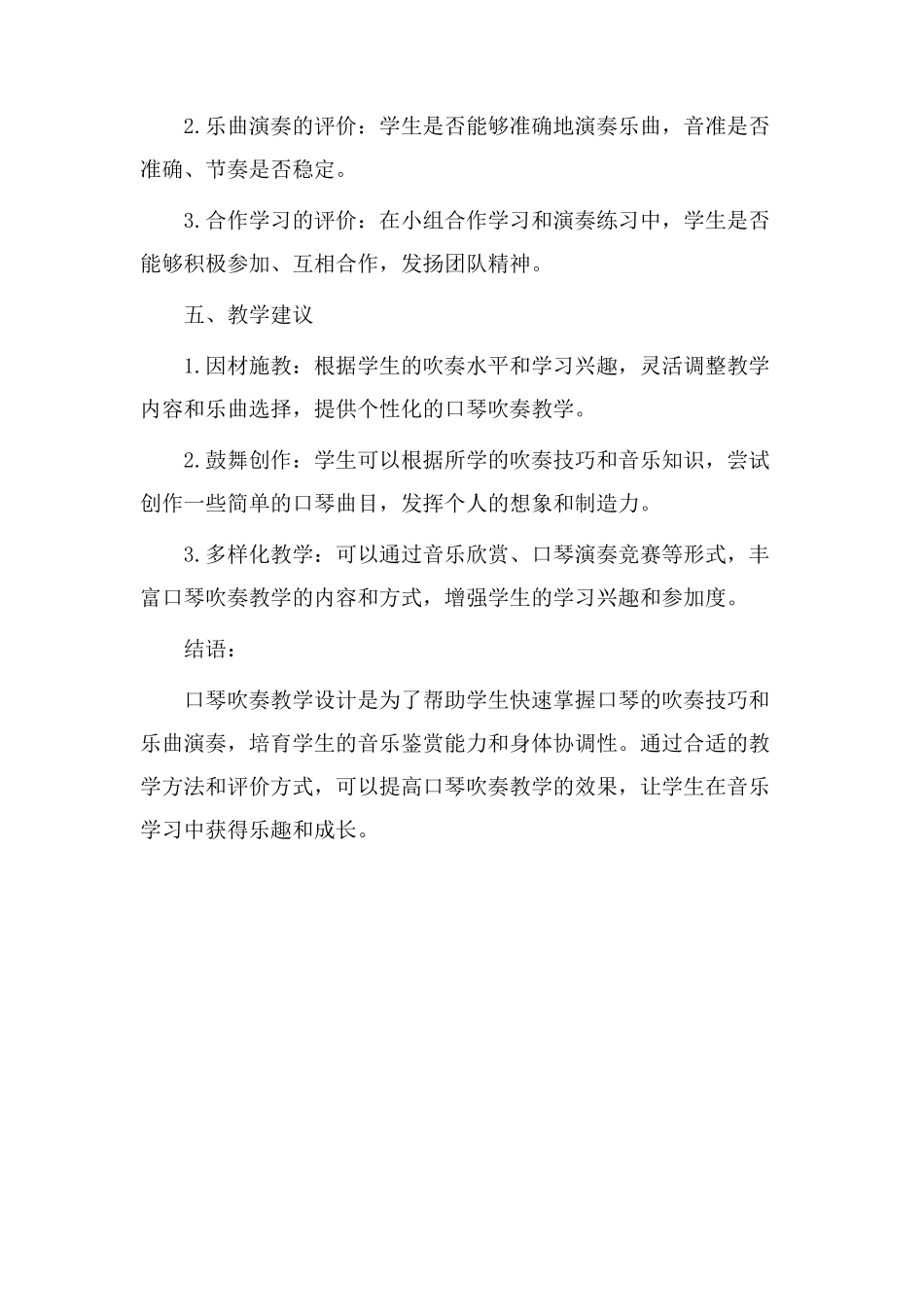 口琴吹奏教学设计_第3页