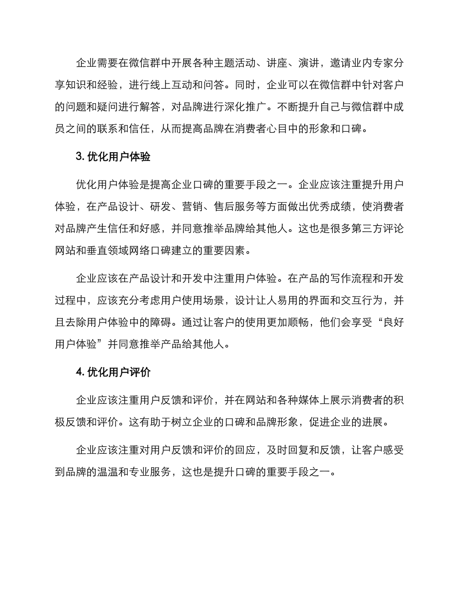 口碑优化推广方案_第2页