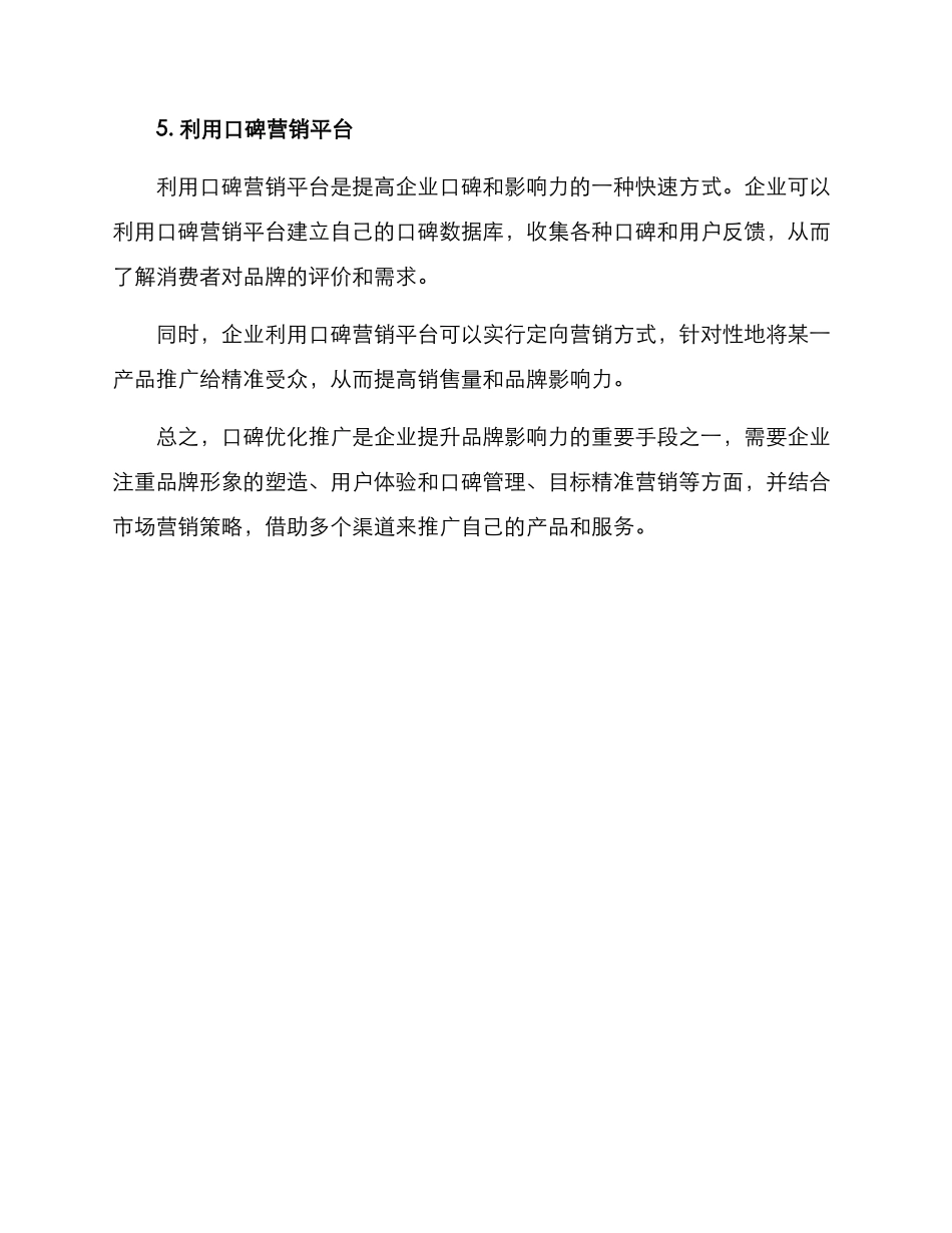 口碑优化推广方案_第3页