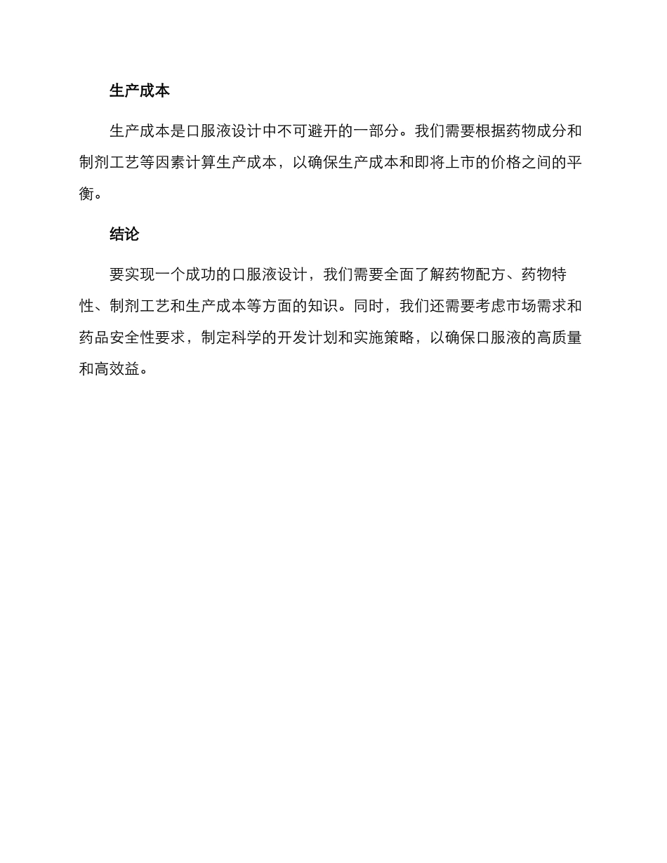 口服液设计方案_第2页