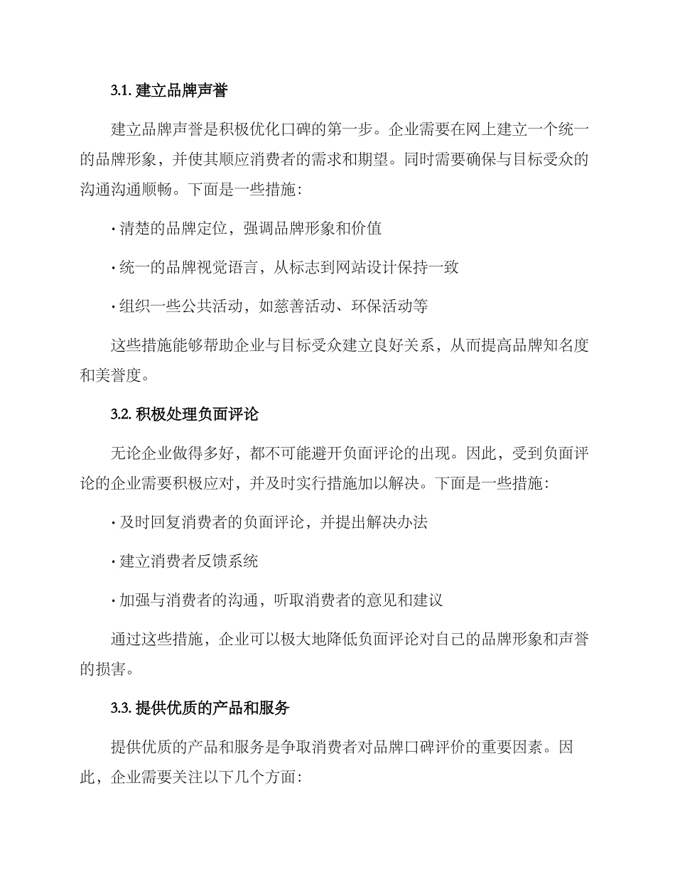 口碑优化服务方案_第2页