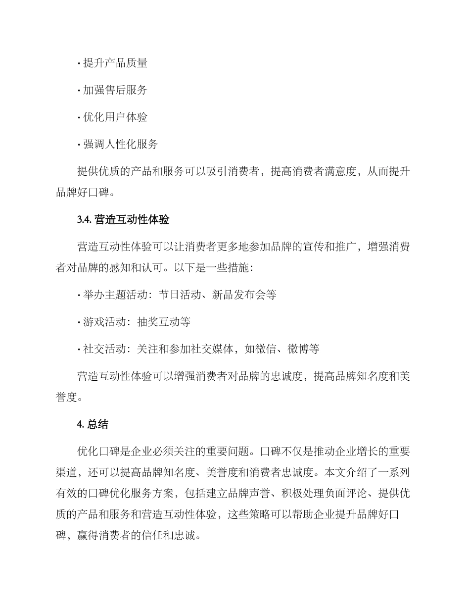 口碑优化服务方案_第3页