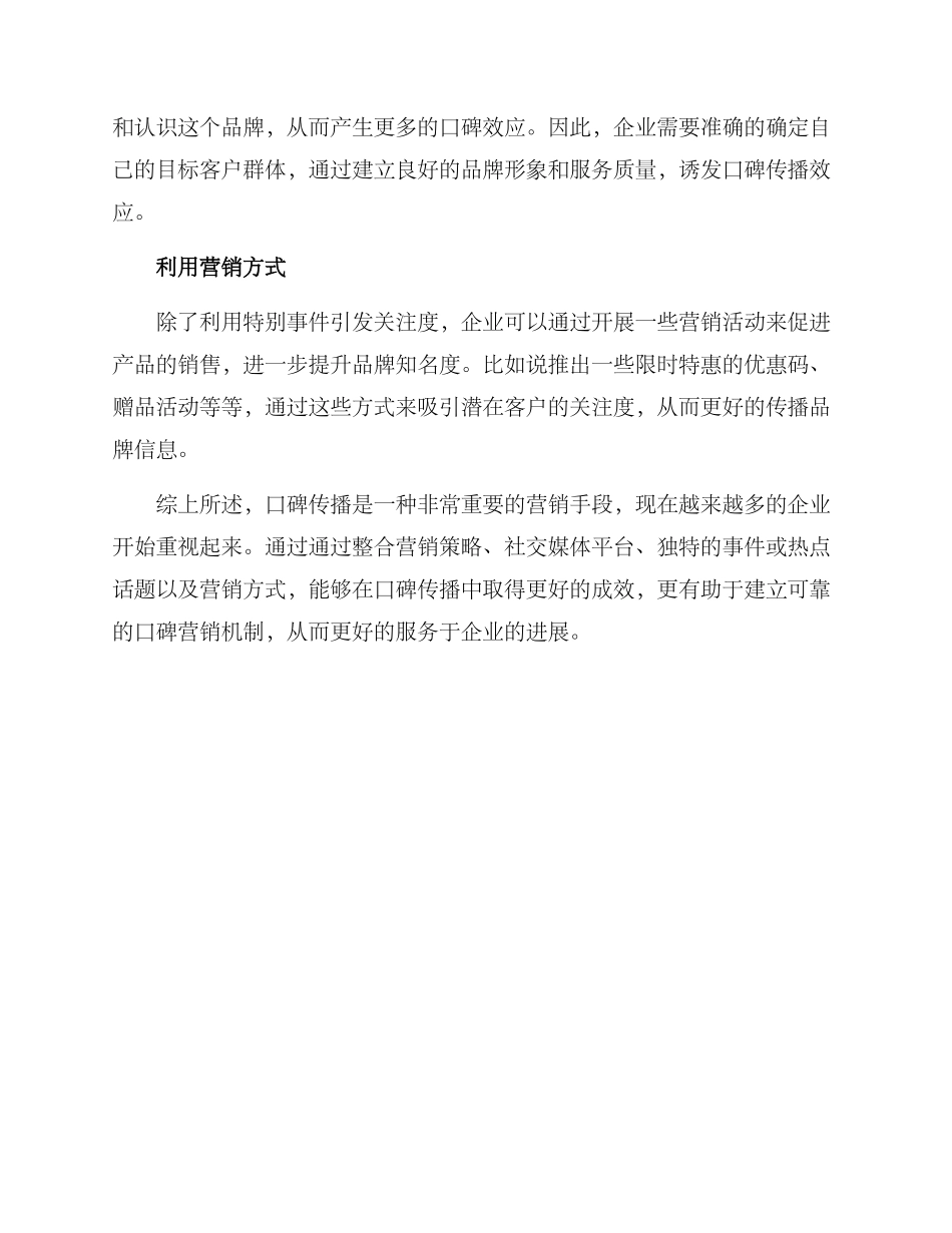 口碑传播策略方案_第2页