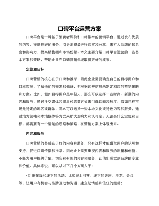 口碑平台运营方案