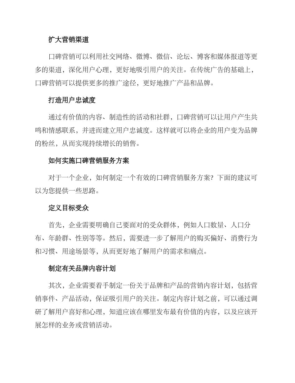 口碑营销服务方案_第2页