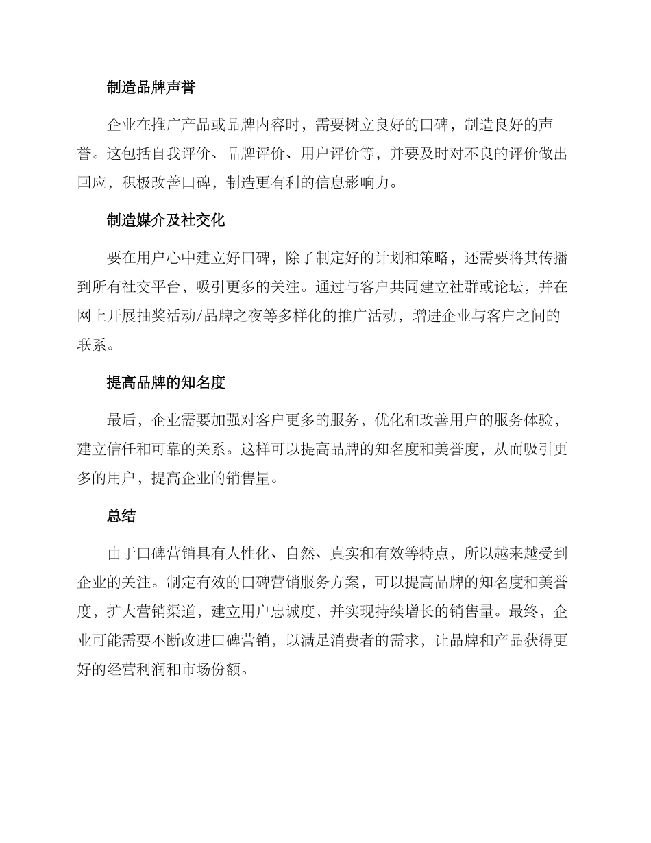口碑营销服务方案_第3页