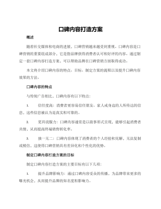 口碑内容打造方案