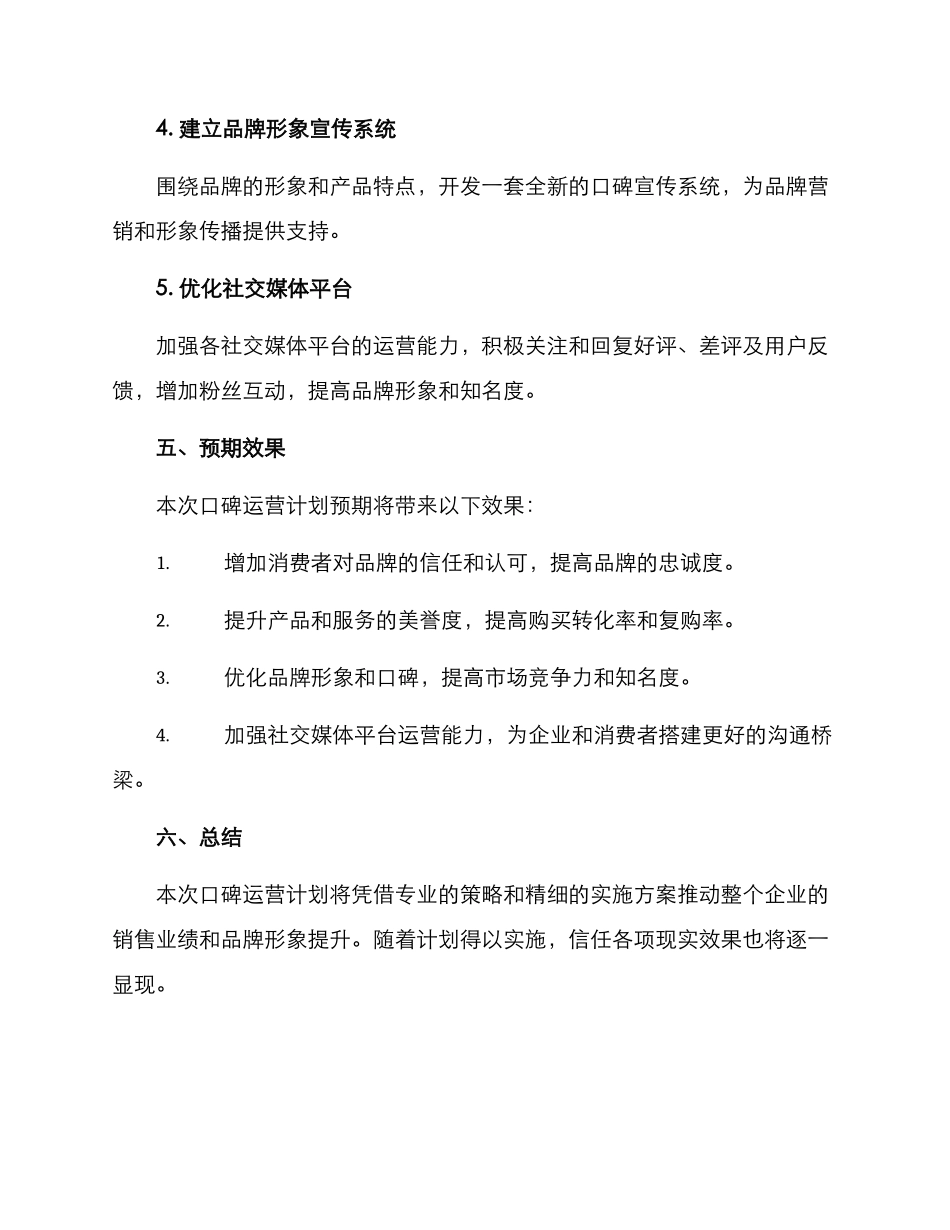 口碑运营计划方案_第3页