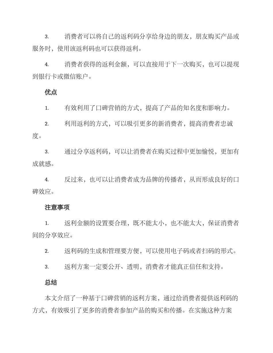 口碑营销返利方案_第2页