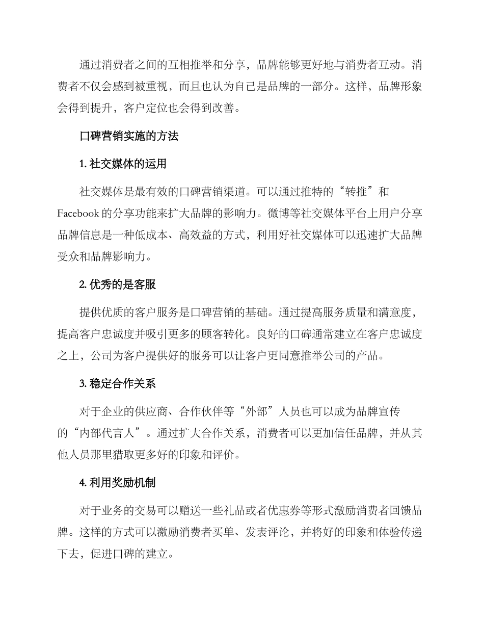 口碑营销推广方案_第2页