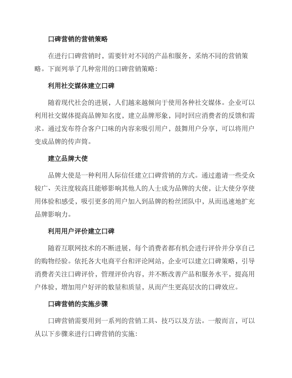 口碑营销方案_第2页
