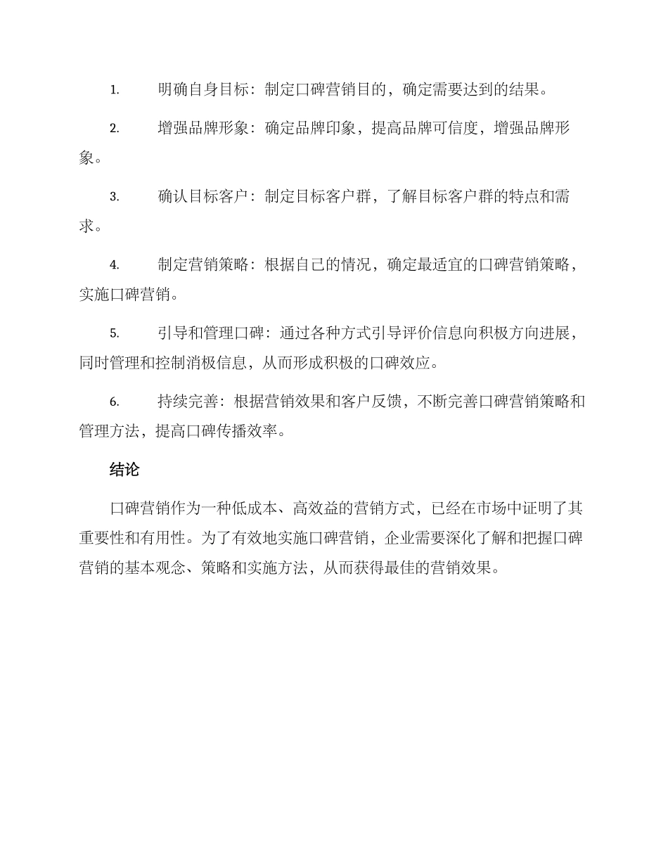 口碑营销方案_第3页