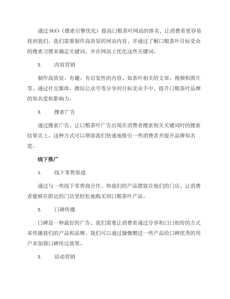 口粮茶叶营销方案_第2页