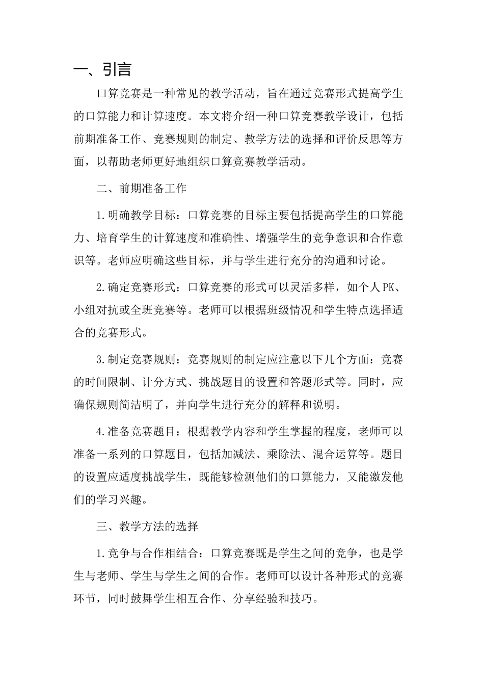 口算比赛教学设计_第1页