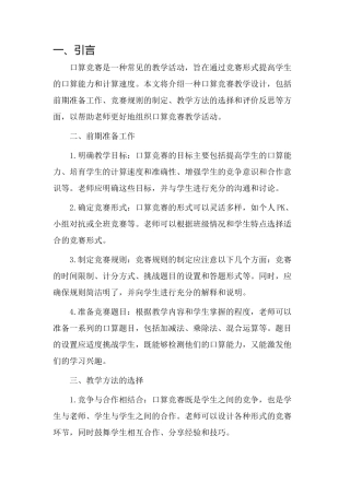 口算比赛教学设计
