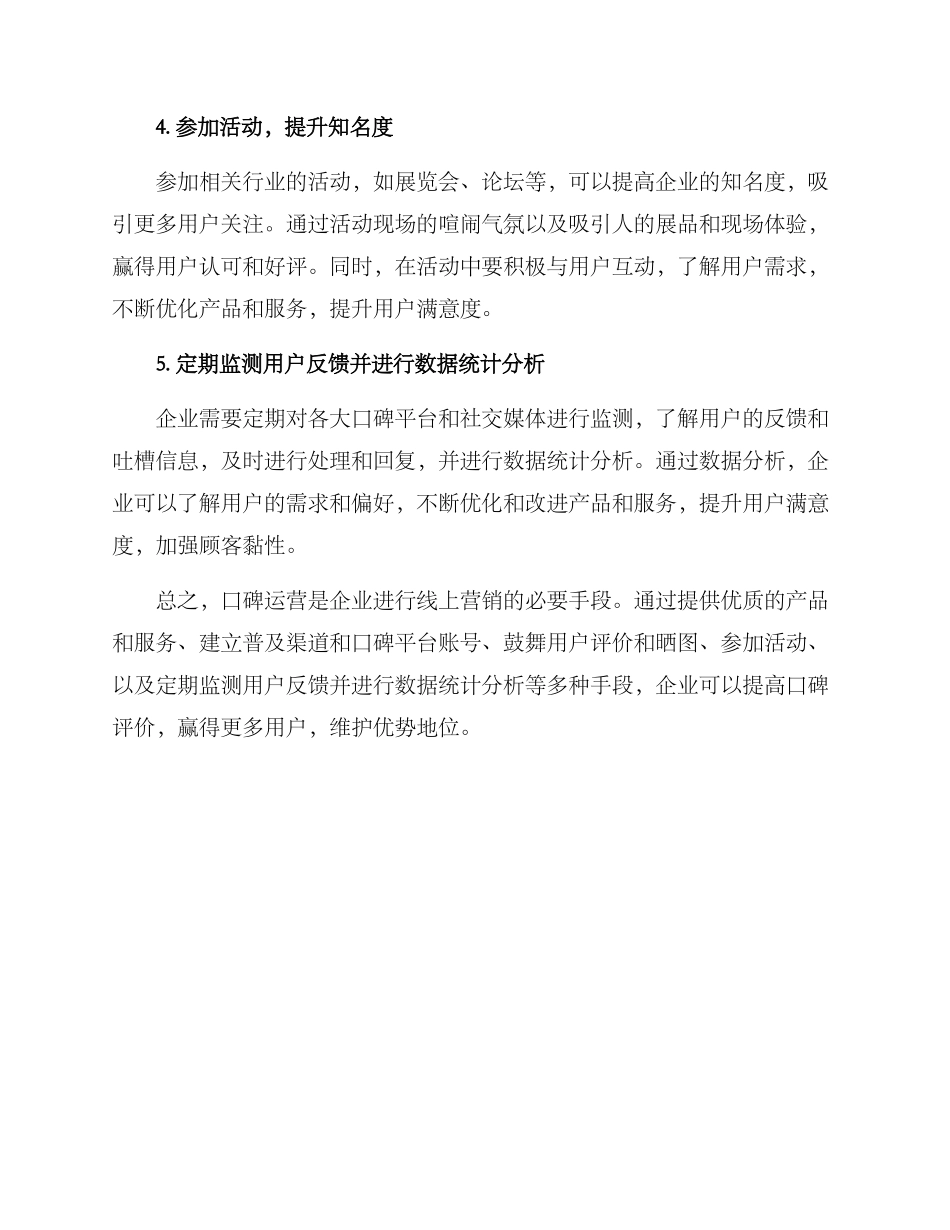 口碑运营引流方案_第2页