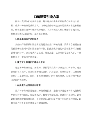 口碑运营引流方案