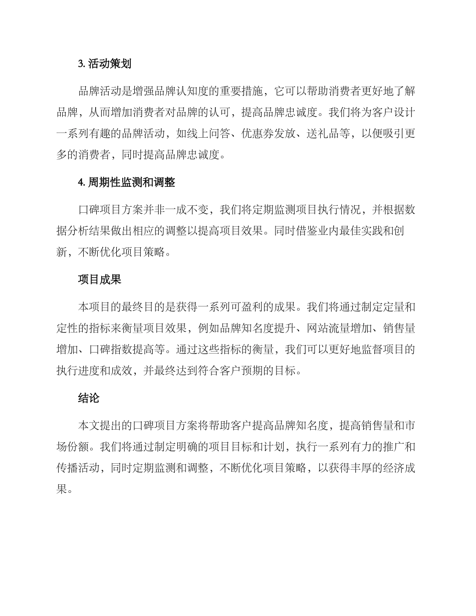 口碑项目方案_第2页