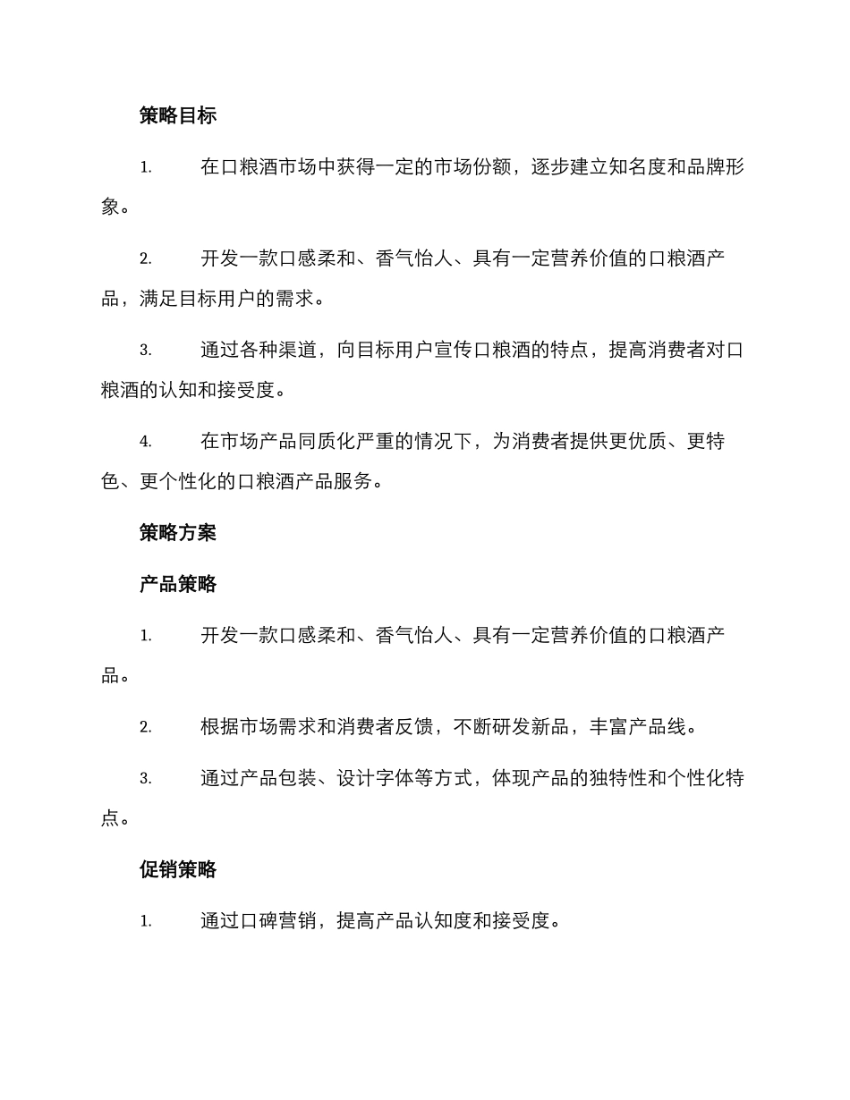口粮酒策划方案_第2页