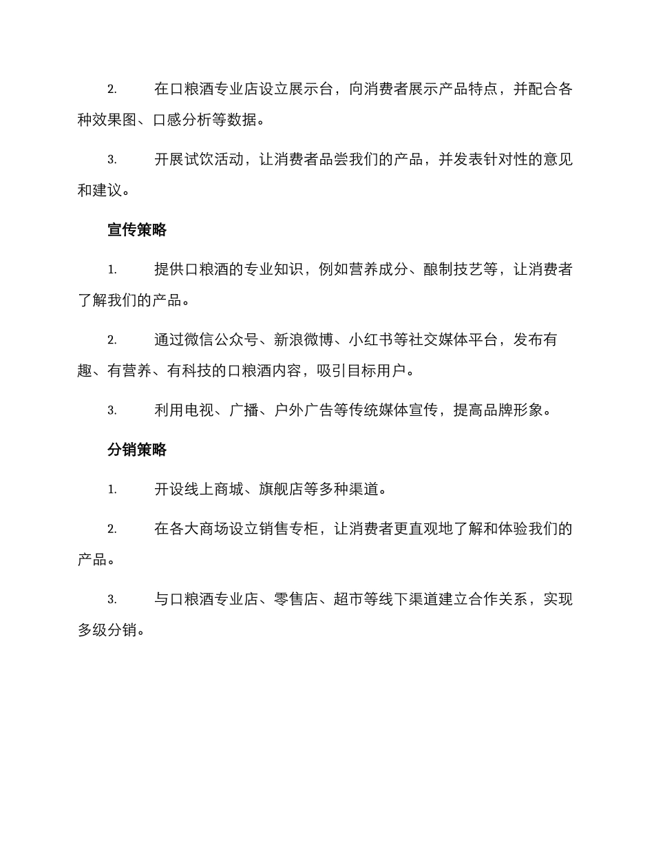 口粮酒策划方案_第3页