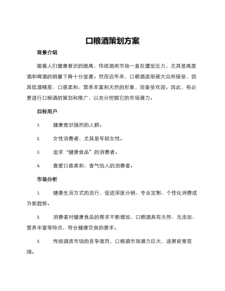 口粮酒策划方案