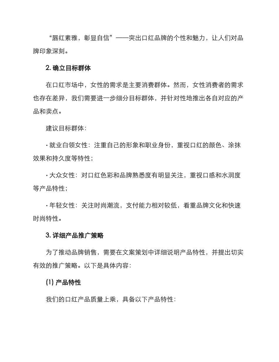 口红厂家文案策划方案_第2页