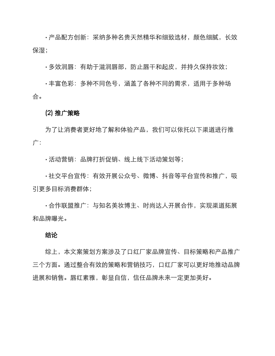 口红厂家文案策划方案_第3页