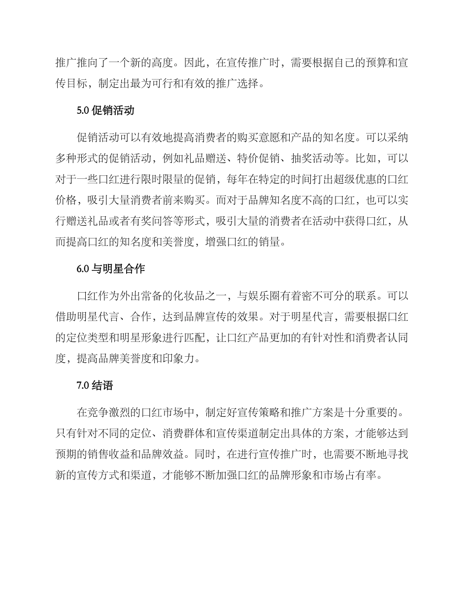 口红产品推广方案_第2页