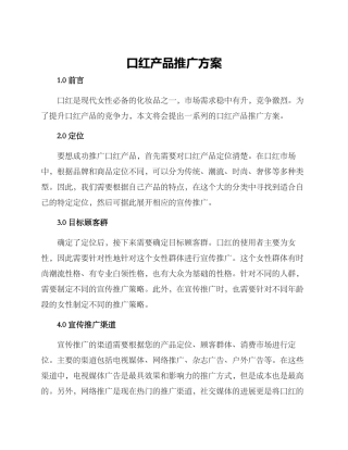 口红产品推广方案