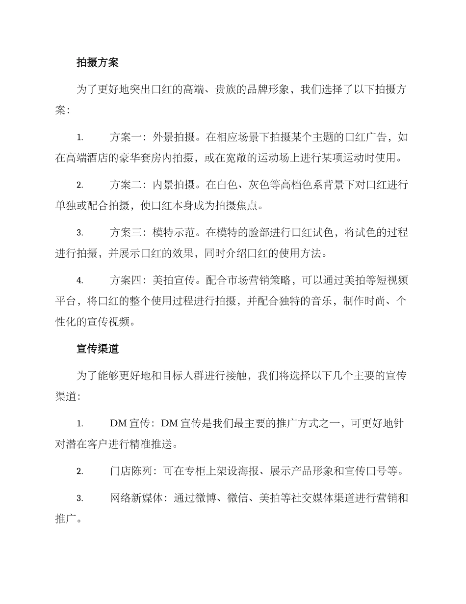 口红宣传拍摄策划方案_第2页