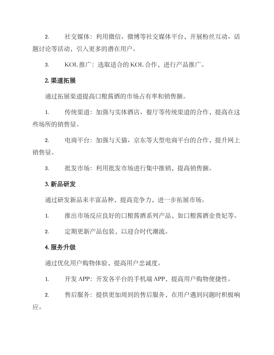 口粮酱酒营销方案_第2页