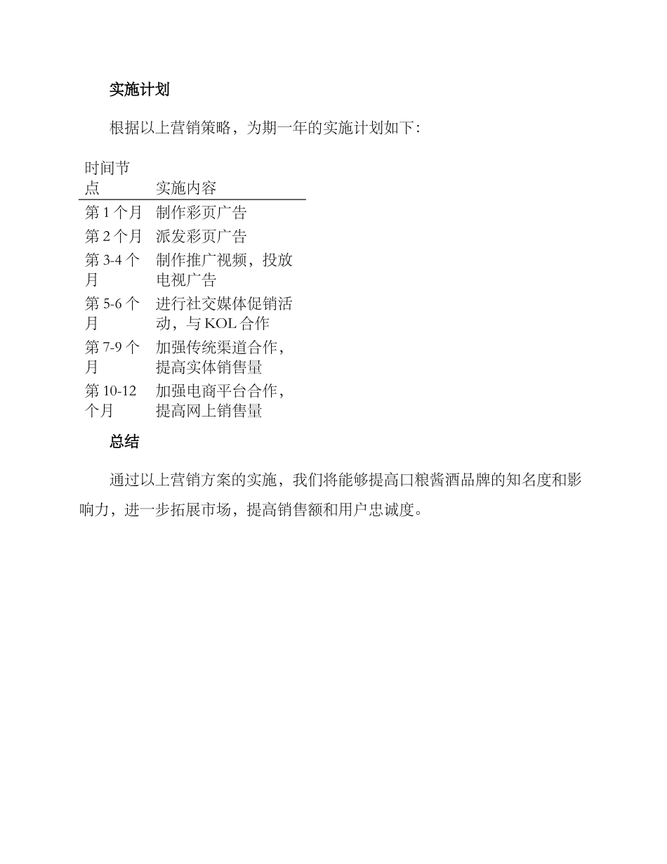 口粮酱酒营销方案_第3页