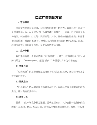 口红广告策划方案
