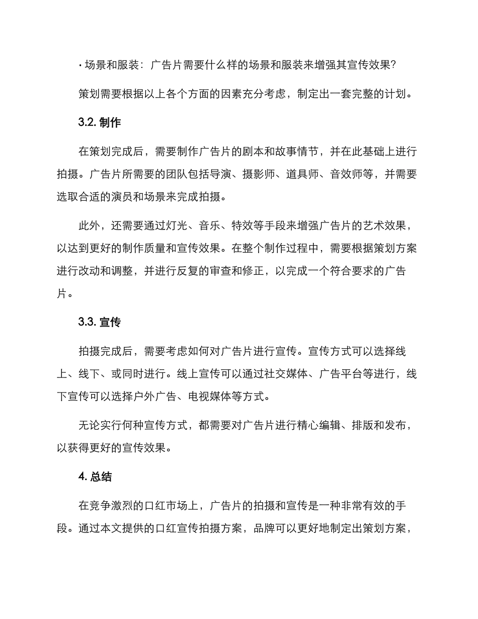 口红宣传拍摄方案_第2页