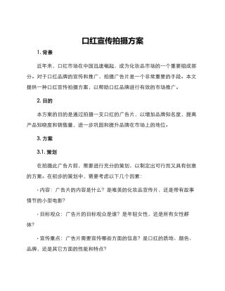 口红宣传拍摄方案