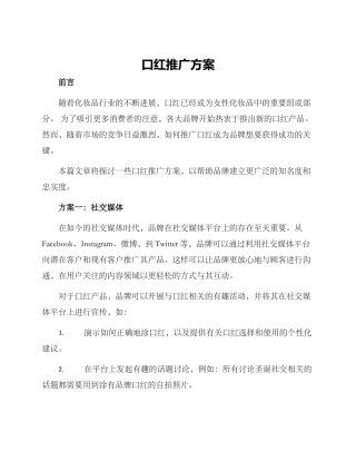 口红推广方案