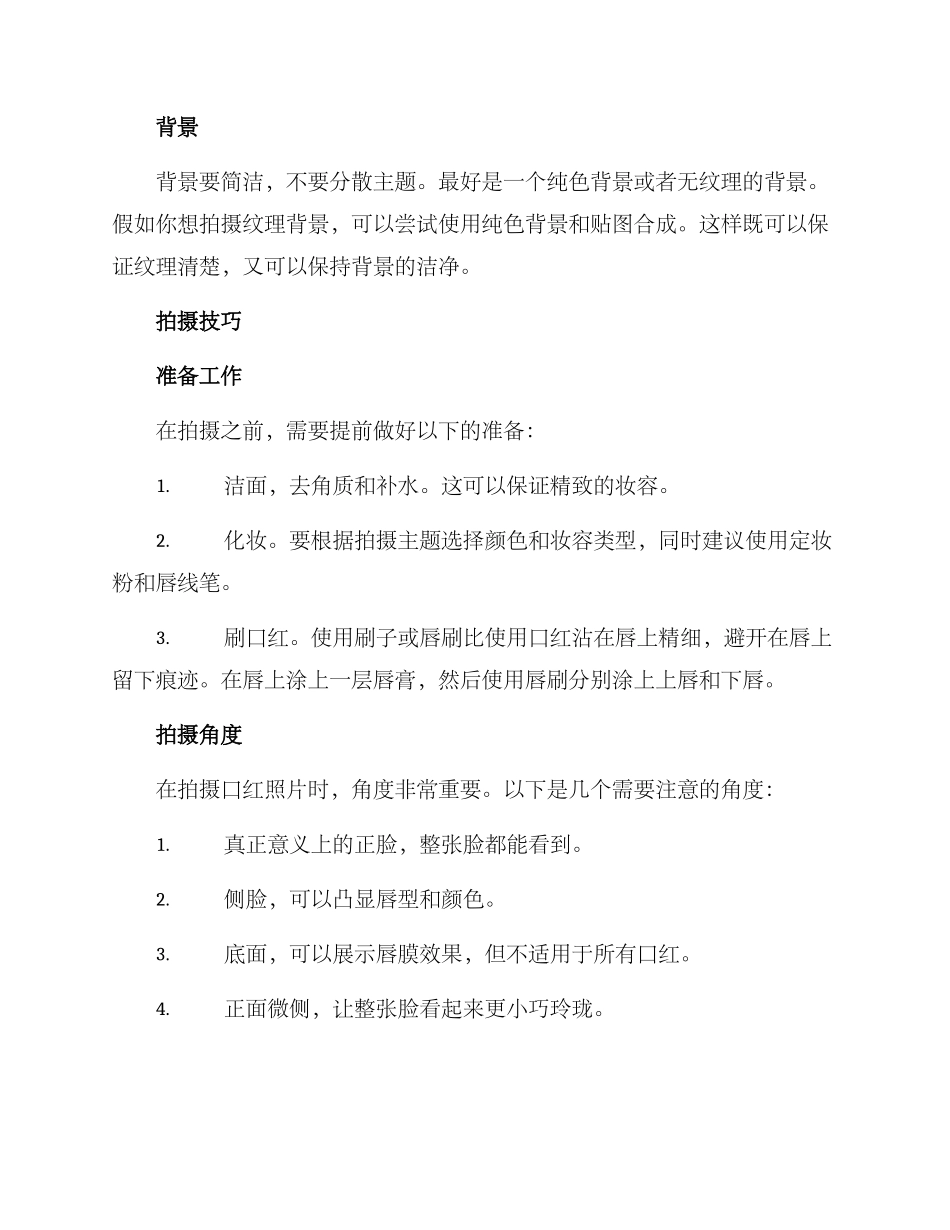 口红拍摄方案_第2页