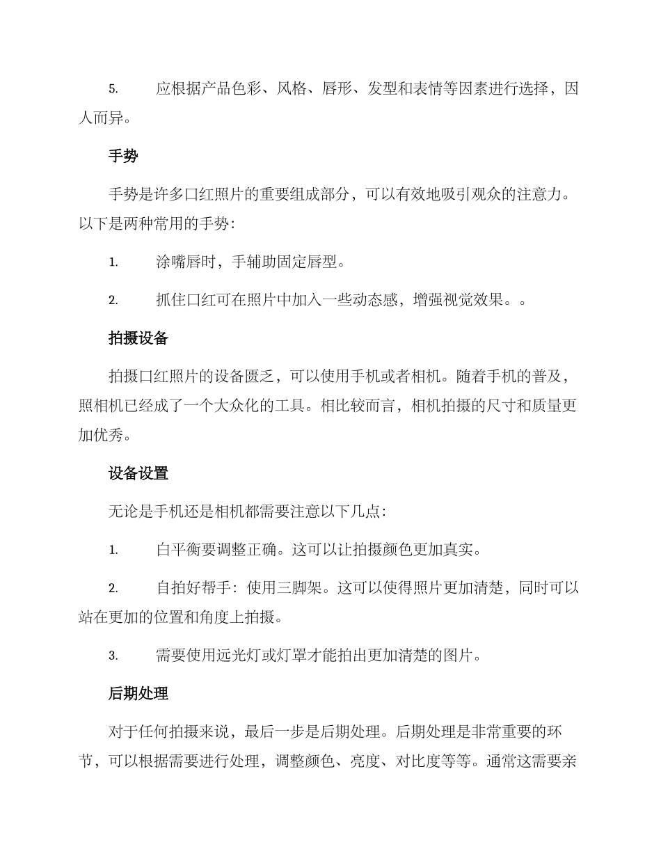口红拍摄方案_第3页
