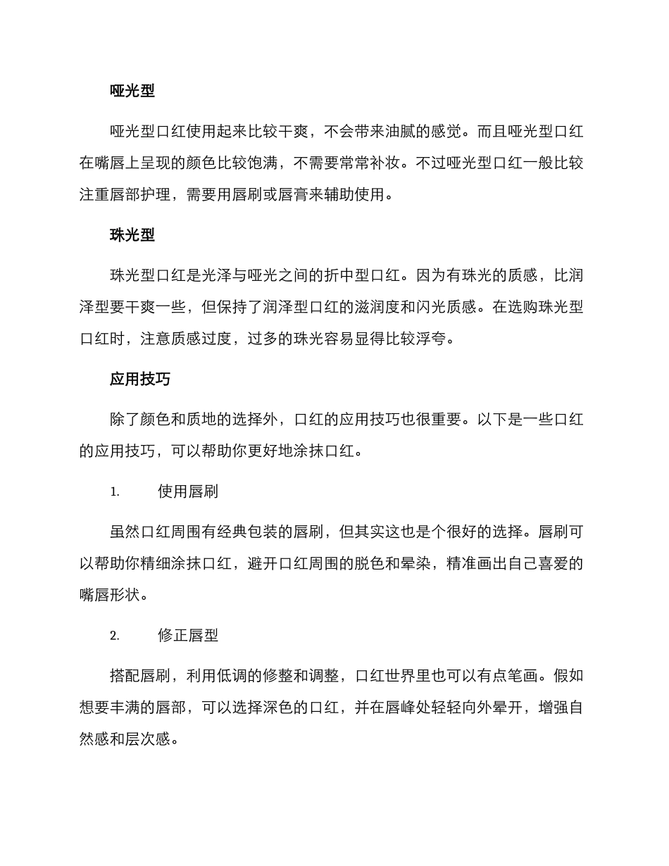 口红方案撰写_第3页