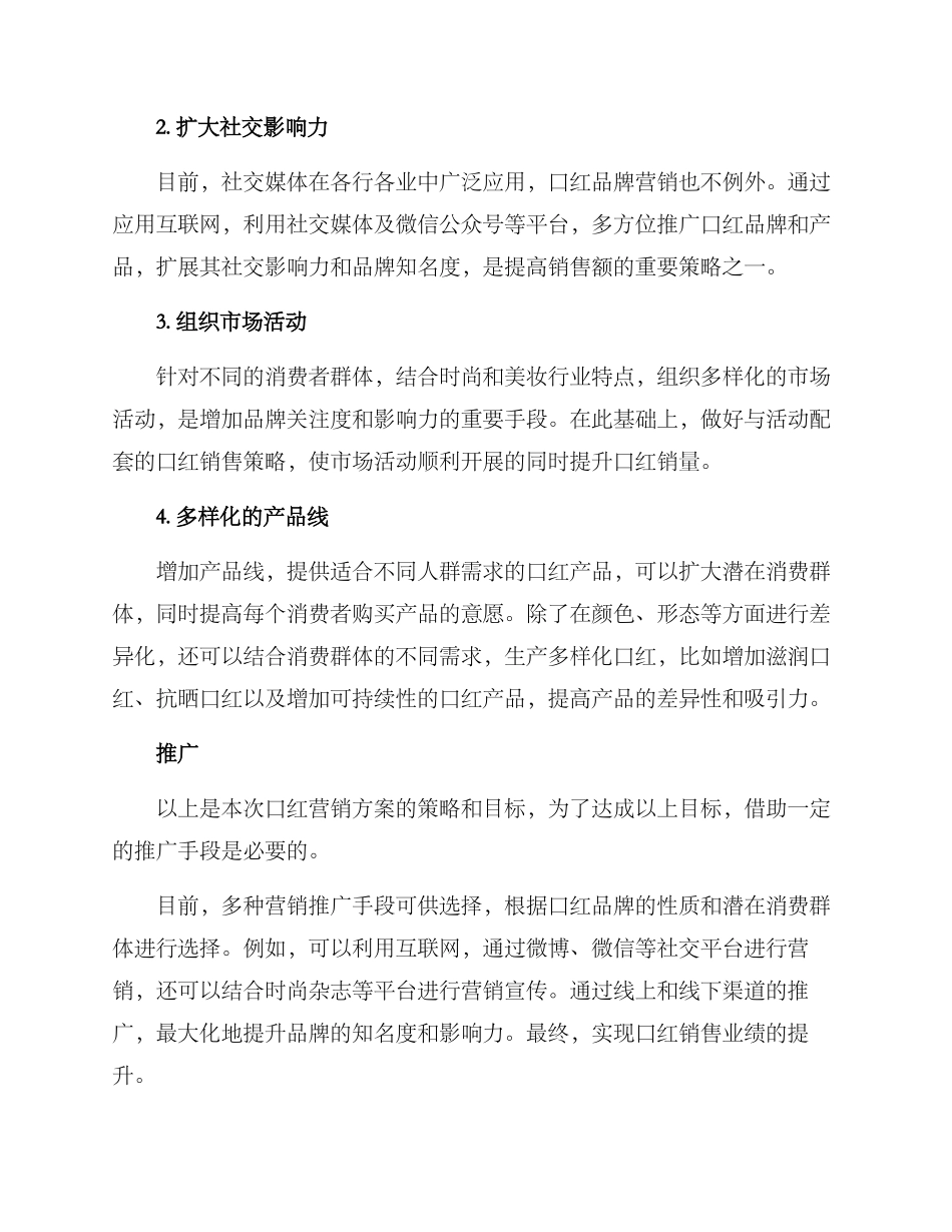 口红营销方案_第2页