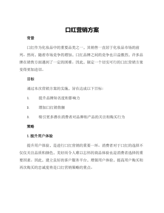 口红营销方案