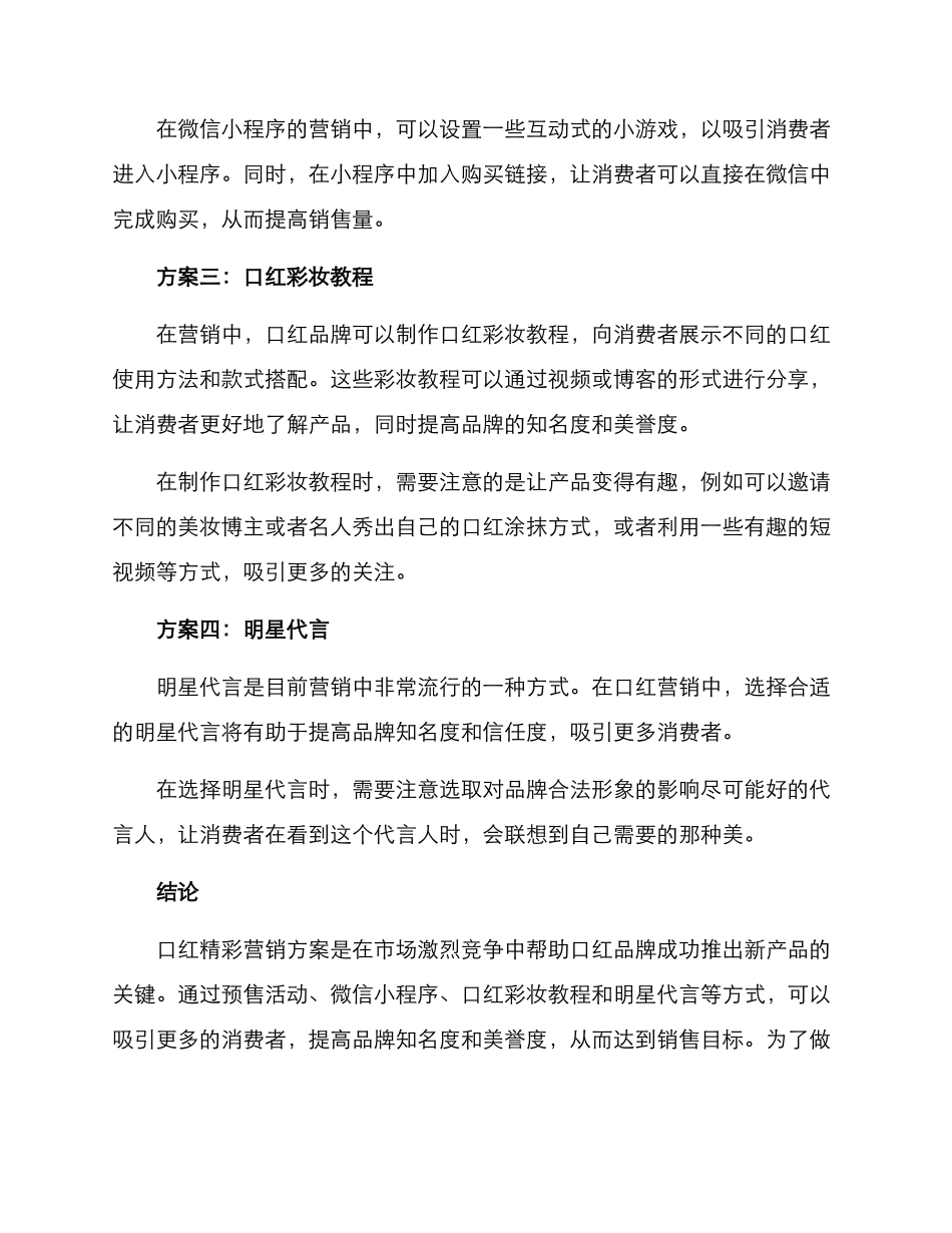 口红精彩营销方案_第2页