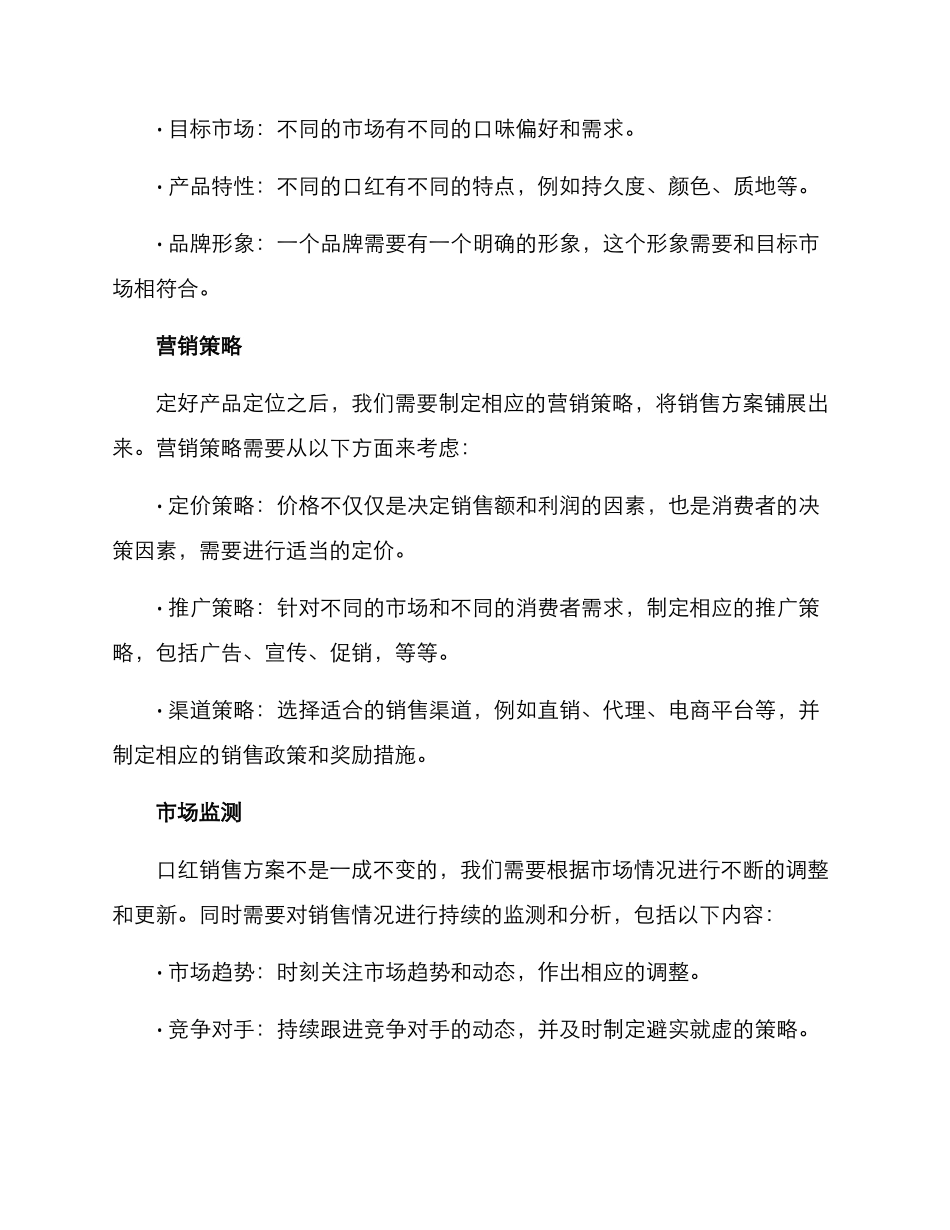口红销售方案_第2页
