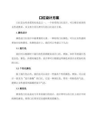 口红设计方案