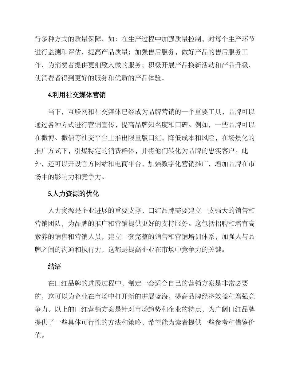 口红的营销方案_第2页